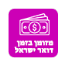 מזומן בזמן דואר ישראל